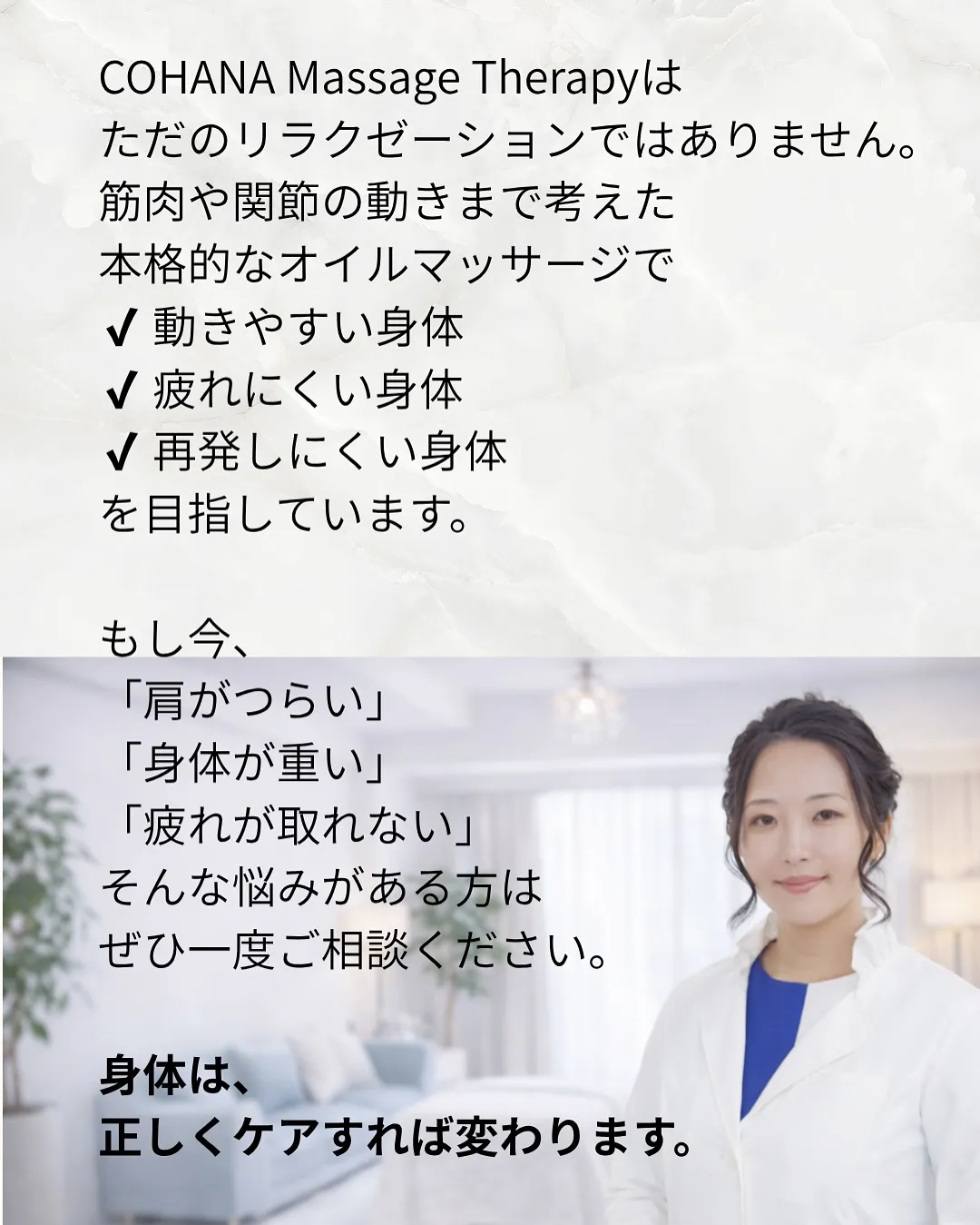 【なぜCOHANA Massage Therapyを作ったの...